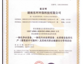 職業(yè)健康安全管理體系認證證書